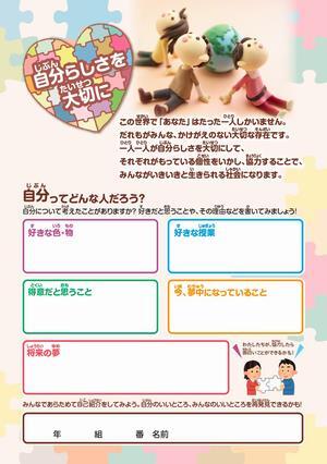 写真：自分らしさを大切にの表紙