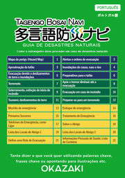 写真：多言語防災ナビの表紙（ポルトガル語）