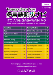 写真：多言語防災ナビの表紙（フィリピノ語）