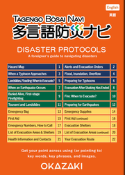 写真：多言語防災ナビの表紙（英語）