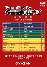 写真：多言語防災ナビの表紙（中国語）