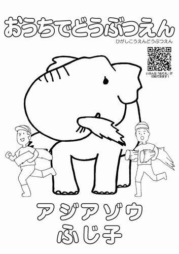 イラスト：アジアゾウ　ふじ子と飼育員のぬり絵
