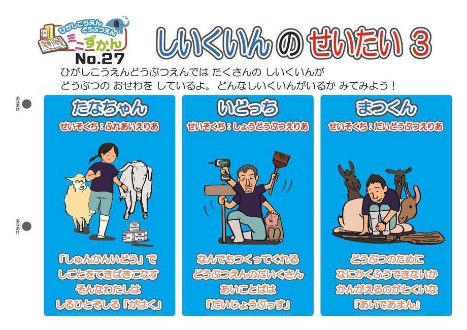 写真：ミニ図鑑No.27