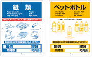 ポスターの写真：紙類、ペットボトル