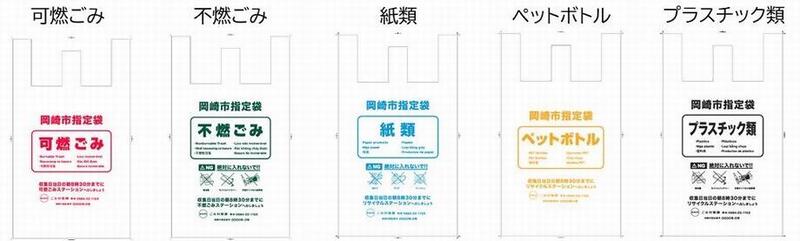 写真：5種類の指定袋