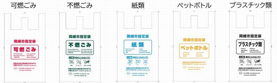 イラスト：ごみ袋（新）可燃ごみ 不燃ごみ 紙類 ペットボトル プラスチック類