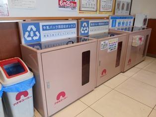 写真：アオキスーパー康生店の回収ボックス