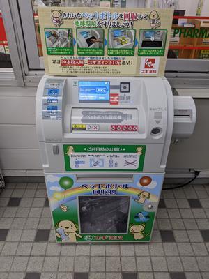 写真：スギ薬局　上地店の回収ボックス