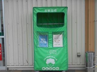 写真：V・drug上地店の回収ボックス