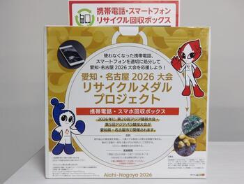 写真：携帯電話・スマートフォンリサイクル回収ボックス