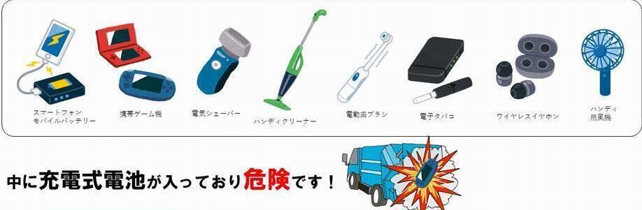 イラスト：充電タイプの家電