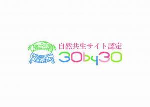 イラスト：30by30自然共生サイト認定ロゴ