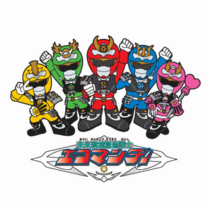 エコマンダーの絵