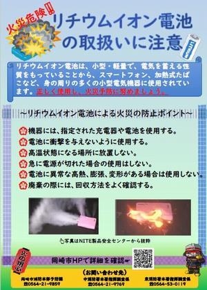 チラシの写真：リチウムイオン電池の取扱いに注意