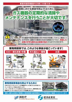 チラシの写真：総務省消防庁リーフレット表面