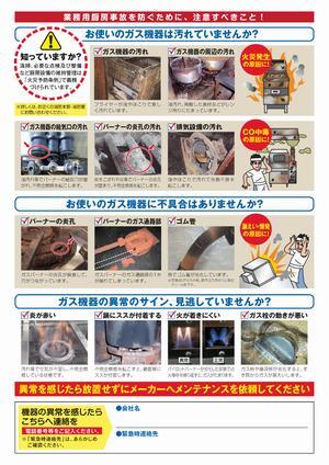 チラシの写真：総務省消防庁リーフレット裏面