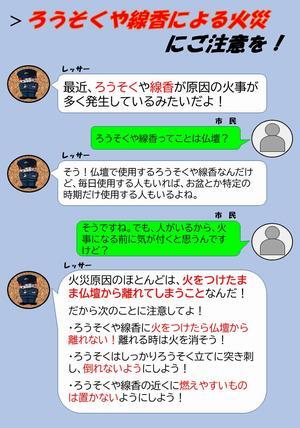 チラシの写真：ろうそくや線香による火災にご注意を！1