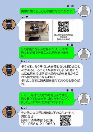 チラシの写真：ろくそくや線香による火災にご注意を！2