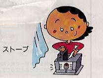 イラスト：ストーブ