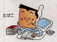 イラスト：寝タバコ