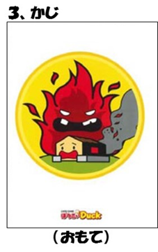 イラスト：3.かじ（おもて）