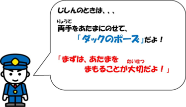 イラスト：じしんのときはりょうてをあたまにのせて、「ダックのポーズ」だよ！「まずは、あたまをまもることがたいせつだよ！」