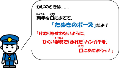イラスト：かじのときはりょうてをくちにあてて、「たぬきのポーズ」だよ！「けむりをすわないように、ひくいしせいで（ぬれた）ハンカチを、くちにあてようっ！」