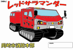 イラスト:サラマンダー見本