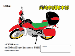 イラスト:赤バイ見本