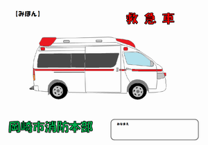 イラスト:救急車見本