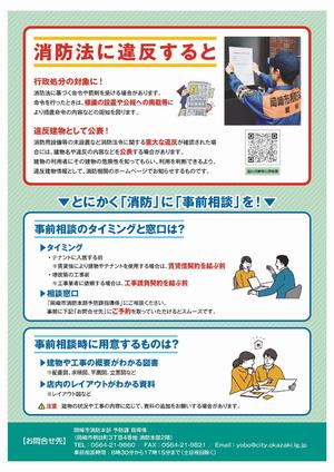 写真：事前相談ちらし裏