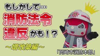 もしかして消防法令違反かも!?増改築編