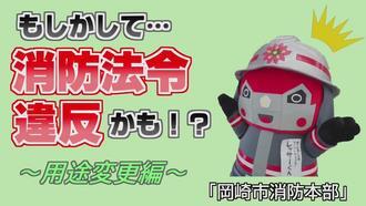 もしかして消防法令違反かも!?用途変更編