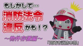 もしかして消防法令違反かも!?物件存置編