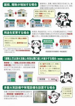 イラスト：消防法違反に該当しないようにするためには1