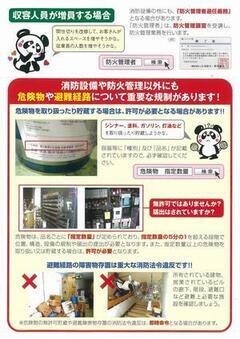 イラスト：消防法違反に該当しないようにするためには2