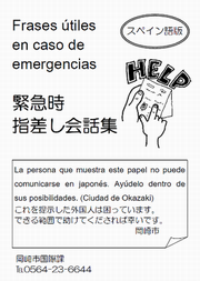 イラスト：スペイン語版