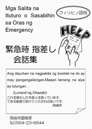 イラスト：フィリピノ語版