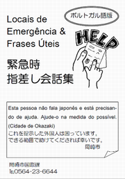 イラスト：ポルトガル語版