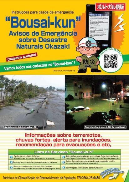 写真：案内チラシ（ポルトガル語版）