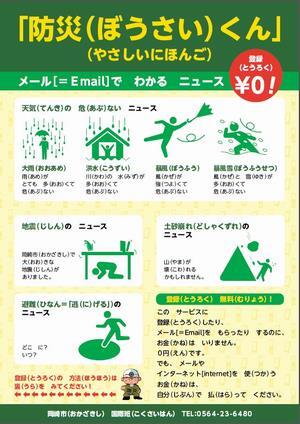 写真：案内チラシ（やさしい日本語版）