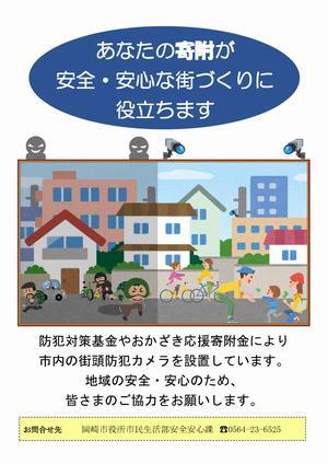 イラスト:あなたの寄附が安全・安心な街づくりに役立ちます