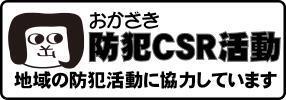 イラスト:防犯CSR