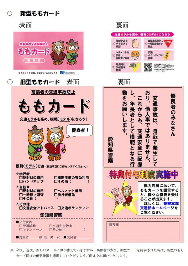 写真：新旧ももカード