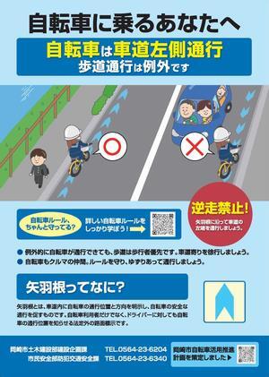 チラシ:自転車に乗るあなたへ