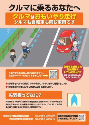 チラシ:クルマに乗るあなたへ