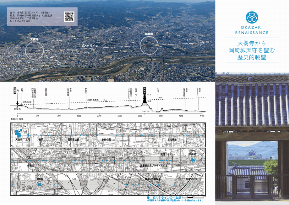 写真：ビスタラインパンフレット裏