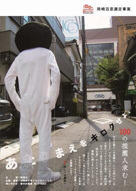 チラシの写真：岡崎百景　表