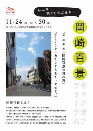 チラシの写真：キックオフフォーラム1