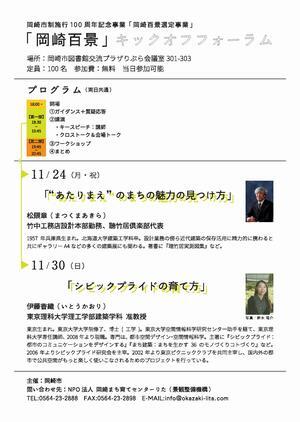 チラシの写真：キックオフフォーラム2